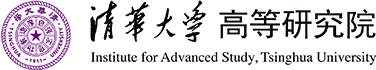 清华大学高等研究院
