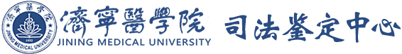 司法鉴定中心