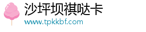 沙坪坝区祺哒卡电子商务工作室（个体工商户）