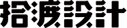 杭州拾渡品牌设计公司-杭州LOGO设计|VI设计公司|杭州品牌策划设计