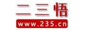 易经,领导力,周易零基础入门教程,基础知识,二三悟易经领导力,易经全文完整版,易经六十四卦,易经的智慧 - 易经入门 235.CN