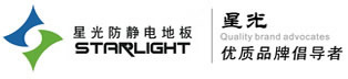 防静电地板-网络架空地板-陶瓷防静电地板-静电地板厂家-河南星光机房系统技术有限公司