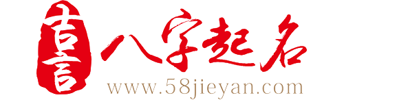 吉言网-生辰八字起名网