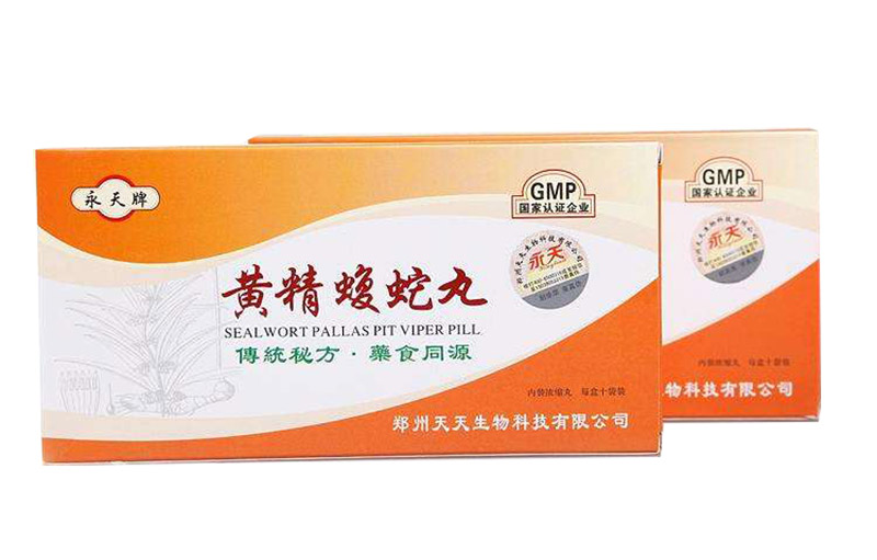 黄精蝮蛇丸_永天牌_功效_说明书_副作用_价格_多少钱
