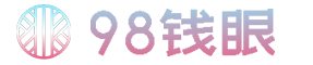 98钱眼网 - 专注个人生活，分享记录