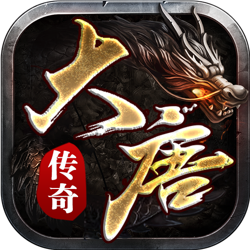 大唐传奇176