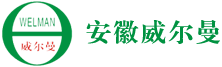 安徽威尔曼制药有限公司 | 威尔曼 | 安徽威尔曼 -安徽威尔曼制药有限公司