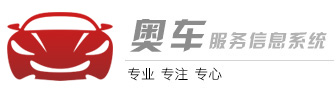 奥车首页