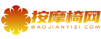 按摩椅哪个牌子好_电动按摩椅品牌排行 - 按摩椅之家