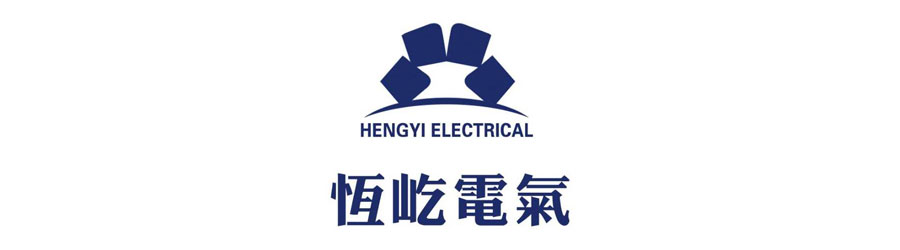 保定恒屹电气科技有限公司