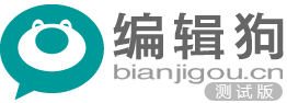 微信编辑狗