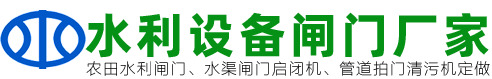 陕西水利闸门启闭机_水库闸门启闭机拍门_钢制铸铁闸门厂家