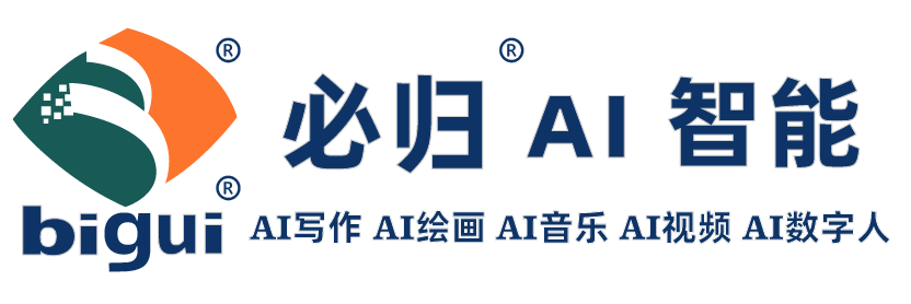 免费论文AI写作一键生成论文格式与查重服务 | 必归AI
