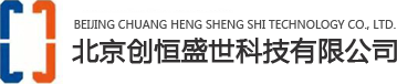北京创恒盛世科技有限公司