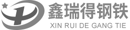 鑫瑞得钢铁-大型钢材料供应商__鑫瑞得钢铁