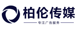 柏伦传媒广告_微信MP_千川抖音头条快手知乎视频号开户_信息流手机广告推广