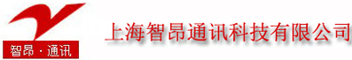 上海智昂通讯科技有限公司