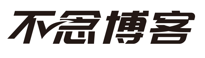不念博客-专注Linux运维技术