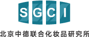 北京中德联合化妆品研究所