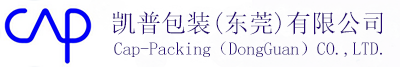 凯普包装（东莞）有限公司