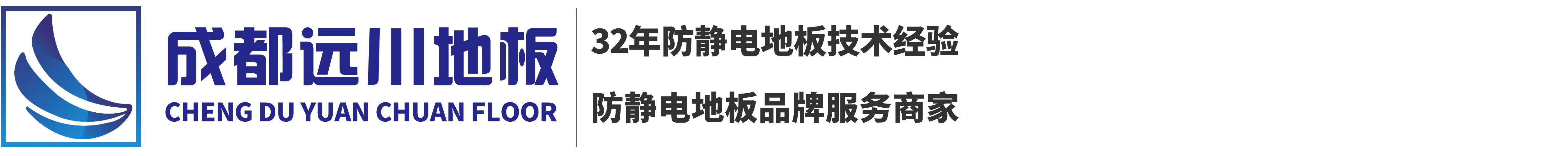 四川全钢防静电通风活动地板|成都陶瓷防静电地板|OA全钢网络地板|高压铸铝合金地板|PVC防静电地板|硫酸钙防静电地板|贴面花色-成都德伟远川建材有限公司