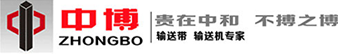输送机|输送带|托辊_保定中博工矿机械有限公司