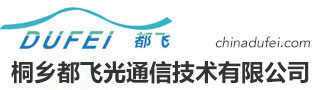 桐乡都飞光通信技术有限公司