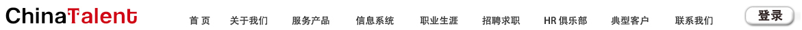 广州市华才人力资源顾问有限公司