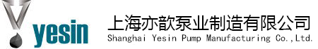 上海机械隔膜计量泵_耐腐蚀化工泵_旋片式直联真空泵_立式液下单螺杆泵_便拆式管道离心泵_电磁驱动隔膜泵_夹套保温磁力泵_上海亦歆泵业制造有限公司