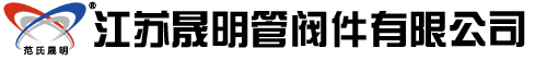 frpp止回阀|pp蝶阀|pph球阀|PE管道|PP管道|FRPP管道|通风井江苏晟明管阀件有限公司提供PE管,PP管以及FRPP管产品信息