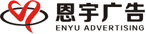 江津广告公司_重庆恩宇广告yingsheng technology