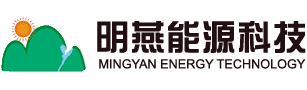 湖南太阳能热水工程_长沙太阳能路灯_湖南太阳能光伏发电-明燕能源科技