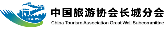 中国旅游协会长城分会官方网站首页