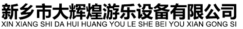 吊桥厂家,玻璃吊桥厂家，新乡市大辉煌游乐设备有限公司