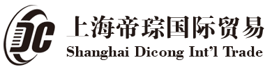上海帝琮国际贸易有限公司