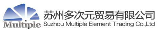 苏州多次元贸易有限公司