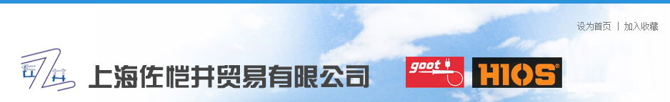 上海佐恺井贸易有限公司