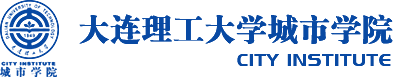 大连理工大学城市学院