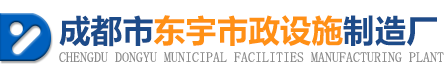 成都PC砖-成都路面砖生产厂家直销-四川PC砖批发价格-四川路面砖仿石路沿石批发厂家-四川成都砂基透水砖 -成都市东宇市政设施制造厂