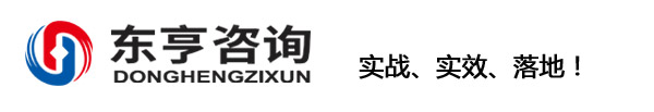 东亨（石家庄）企业管理咨询有限公司_石家庄领导力培训_石家庄销售管理培训_石家庄精益生产培训_石家庄质量管理培训-东亨（石家庄）企业管理咨询有限公司