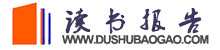 读书报告-读书报告格式范文模板