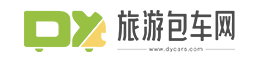 贵州旅游私人定制,企业团队定制,贵州旅游包车服务-旅游包车网