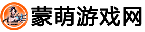 蒙萌游戏网 - 最新热门小游戏大全