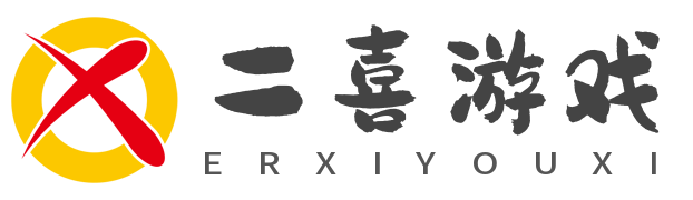 玩家都爱上的游戏攻略资讯网站-二喜游戏网