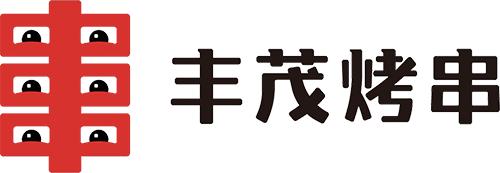丰茂烤串-首页