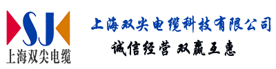 上海双尖特种电缆|抓斗机电缆|斗轮机电缆|垃圾吊起升电缆|聚氨酯电缆|港机扁电缆