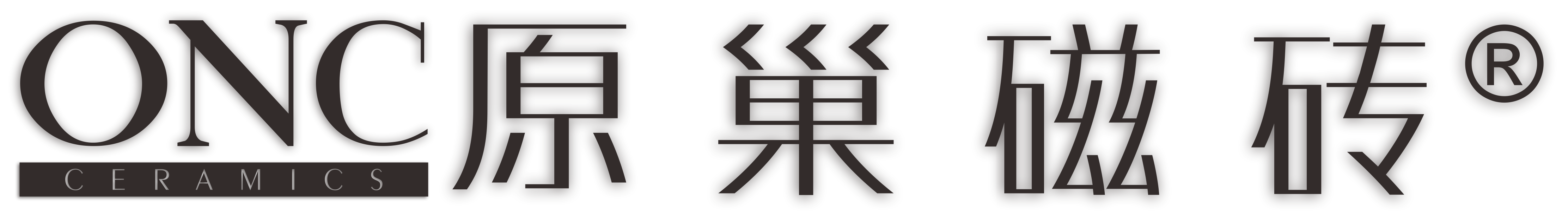 原巢磁砖