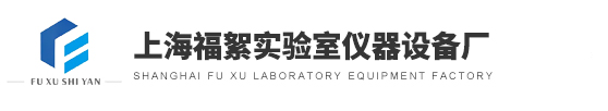 干燥箱_鼓风干燥箱_真空干燥箱-上海福絮实验室仪器设备厂