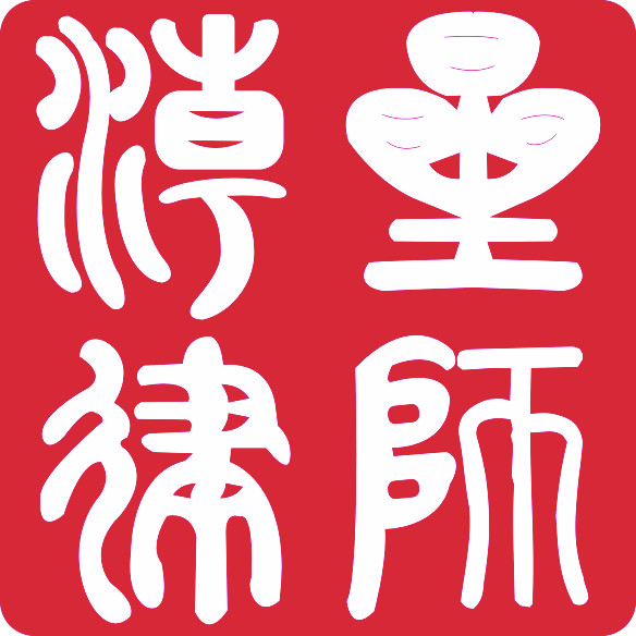 广东潮星律师事务所