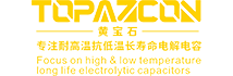 细长型电解电容_抗雷击专用电解电容_高耐纹波电解电容_广东黄宝石电子科技有限公司